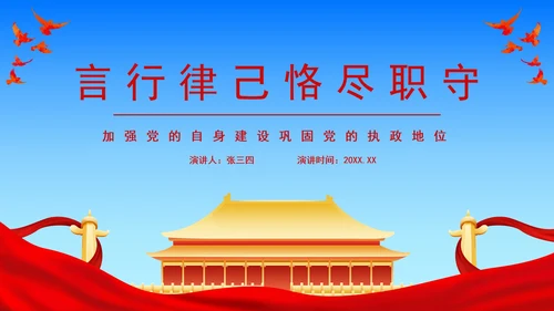 红蓝党政党建工作汇报PPT模板
