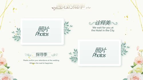 婚礼舞台开场片头相册婚礼纪念册PPT
