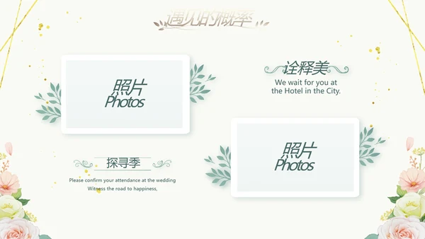 婚礼舞台开场片头相册婚礼纪念册PPT
