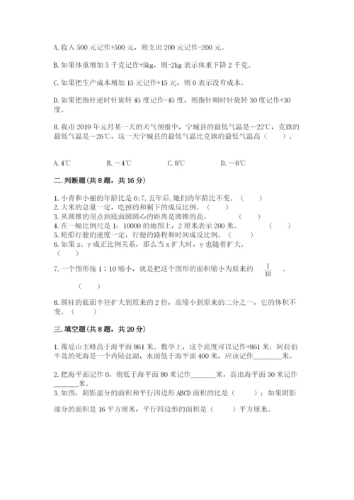 冀教版六年级下册期末真题卷附完整答案（精品）.docx