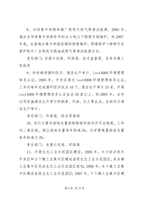 生态市建设三年行动计划.docx