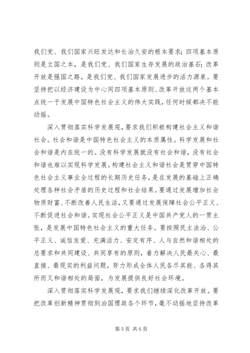 十七大学习材料五.docx