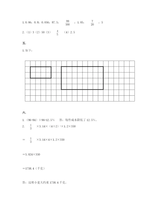 浙教版数学小升初模拟试卷含答案【完整版】.docx
