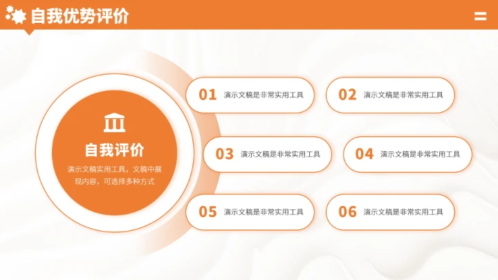 橙色自我介绍简历PPT模板