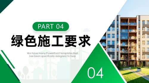 践行环保理念建筑施工PPT模板工程