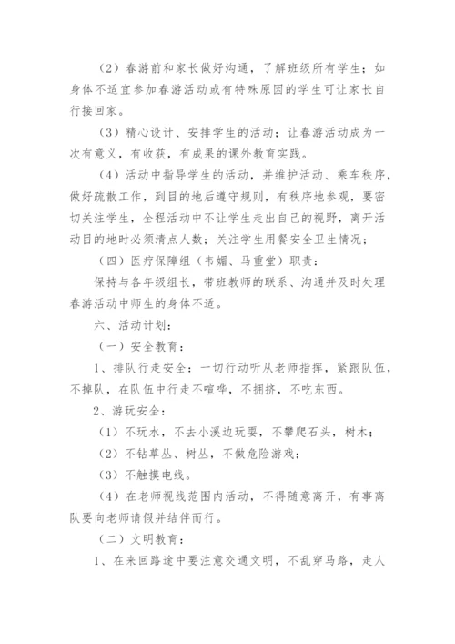 中小学研学旅行活动方案_1.docx