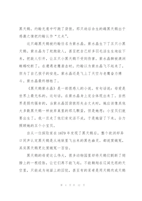 黑天鹅紫水晶读书心得10篇.docx