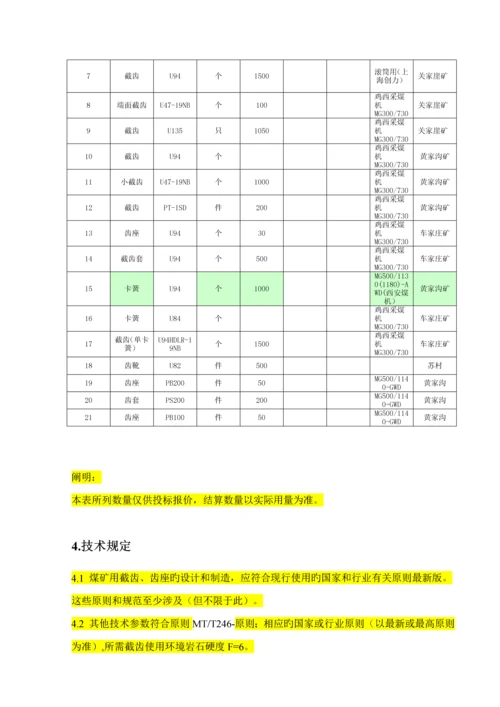 截齿全新招标重点技术基础规范书.docx