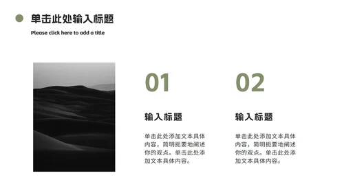 绿色实景风企业培训管理团队合作PPT模板
