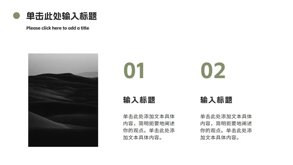 绿色实景风企业培训管理团队合作PPT模板