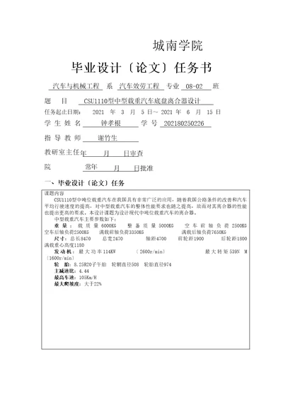 CSU1110型中型载重汽车底盘离合器设计钟