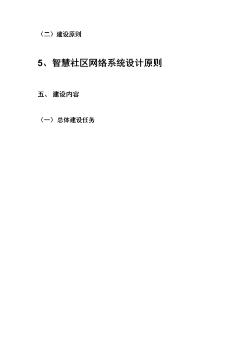 智慧社区设计专题方案.docx