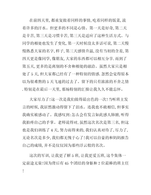高中军训心得体会800字三篇