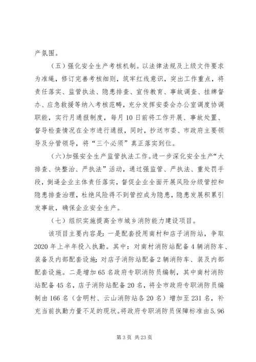 市应急管理局20XX年工作计划五篇.docx