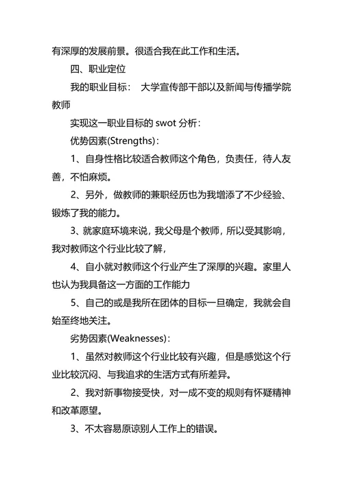 个人职业生涯规划优秀范文