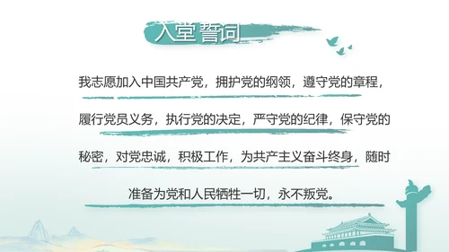 中国风党建党风廉政建设文化PPT
