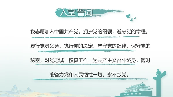 中国风党建党风廉政建设文化PPT