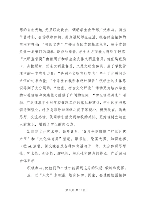 学校党组织开展思想政治工作的经验材料 (5).docx