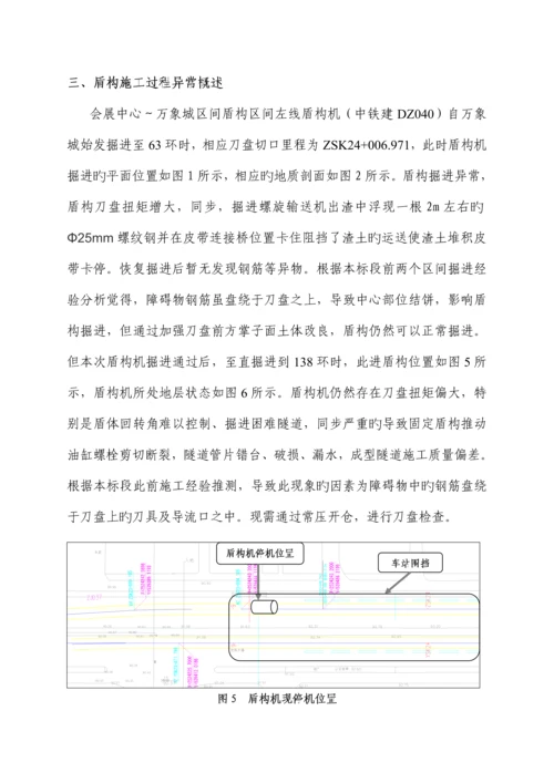 盾构常压开仓检查清理专项安全综合施工专题方案定稿的.docx