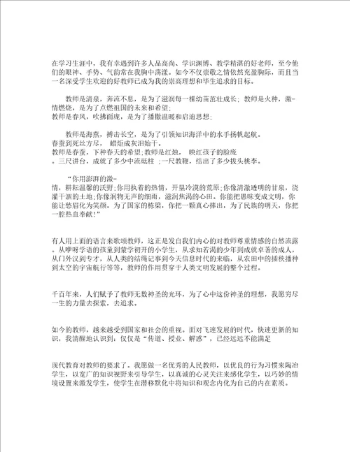 教师梦演讲稿通用12篇