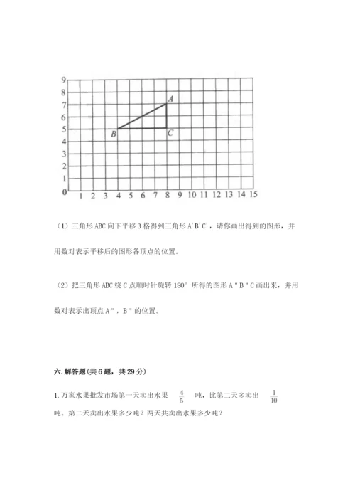 人教版数学五年级下册期末测试卷及参考答案（基础题）.docx