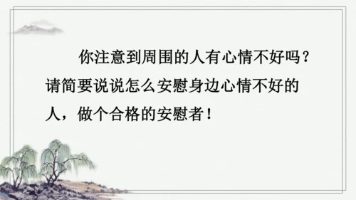 部编版四年级上册语文 口语交际：安慰 课件