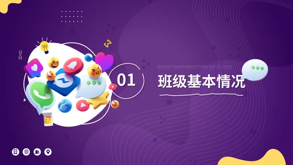 3D小图标中小学生课外活动主题班会通用PPT模板
