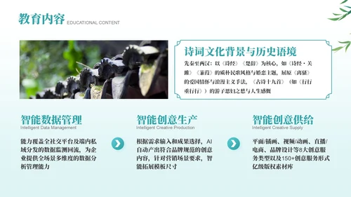 绿色古风经典诗词欣赏PPT模板