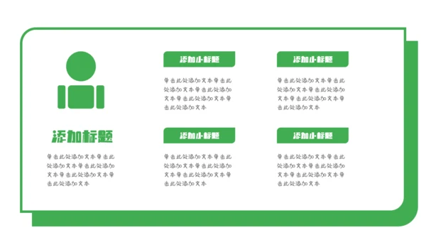绿色简约漫画风职业规划PPT模板