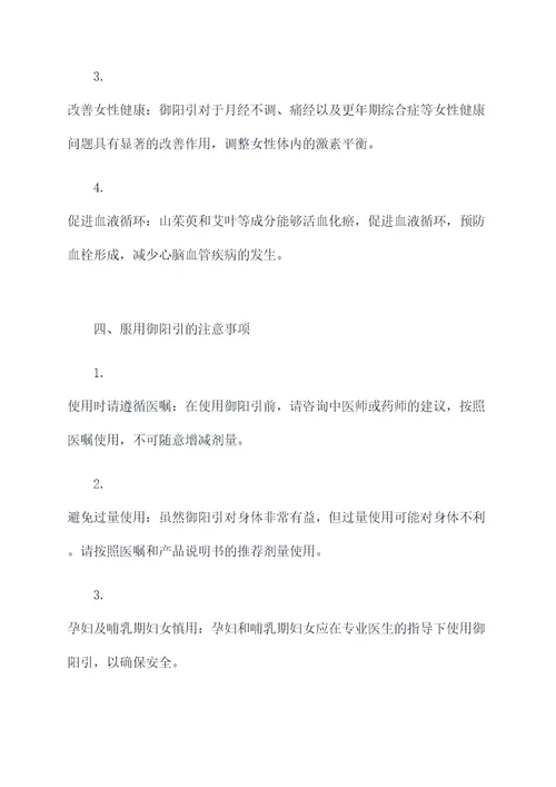 御阳引的作用和功效