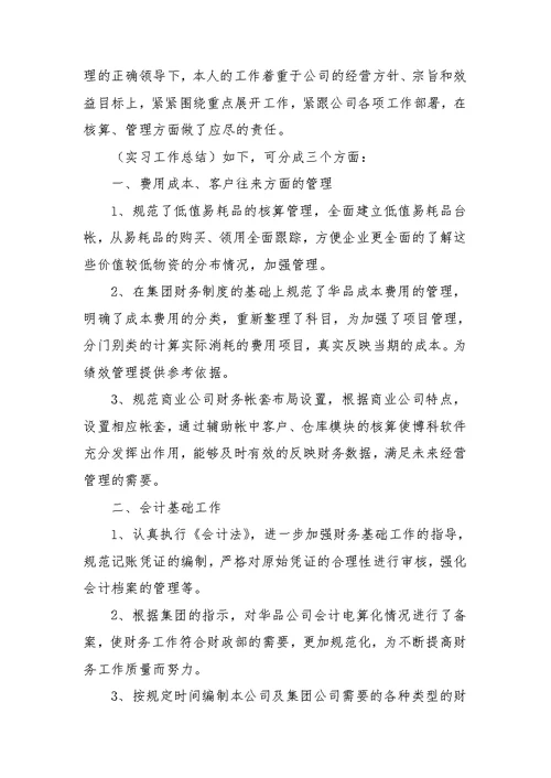 2022年财务试用期转正工作总结