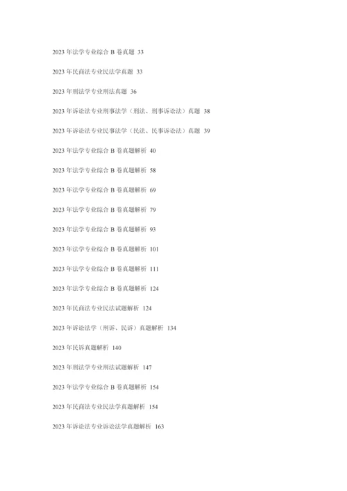 2023年四川大学法学院法学综合A考.docx