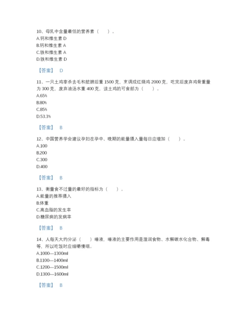 2022年四川省公共营养师之三级营养师通关题库含解析答案.docx