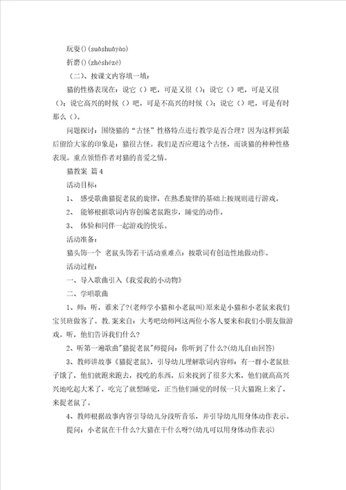 实用的猫教案汇编9篇