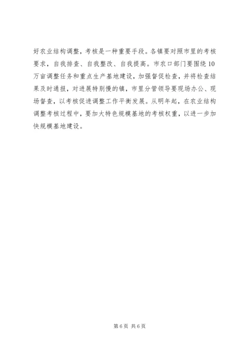 在全市秋播结构调整观摩会上的讲话.docx