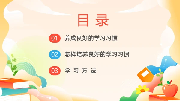 彩色插画学习分享学习经验分享主题班会PPT课件学习分享学习总结