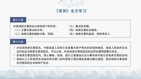 新版地质灾害防治条例全文解读学习党课PPT