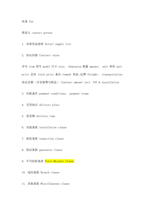 合同翻译常用词汇.docx
