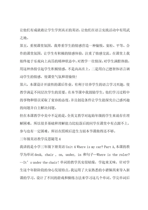 三年级英语教学反思随笔