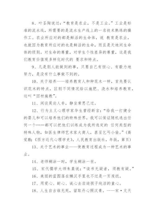教育界经典名言.docx