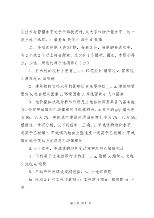 土地估价师《土地估价实务》：土地估价报告审核 (5).docx