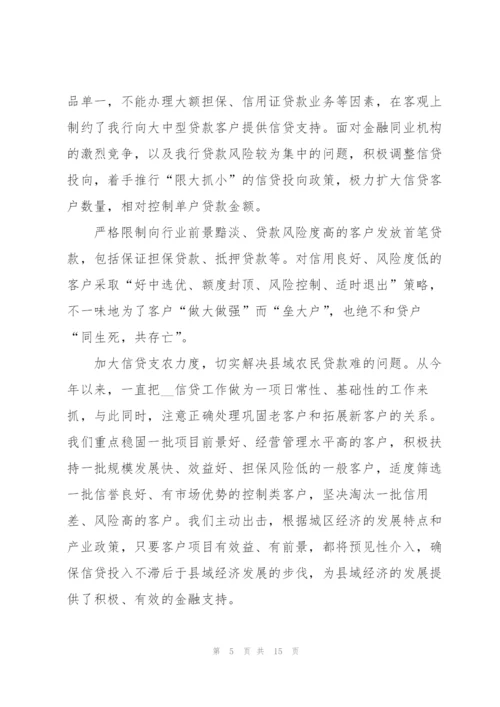 银行员工述职报告简短个人总结.docx