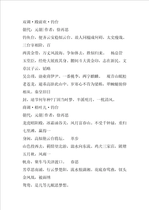 徐再思诗词全集选10篇