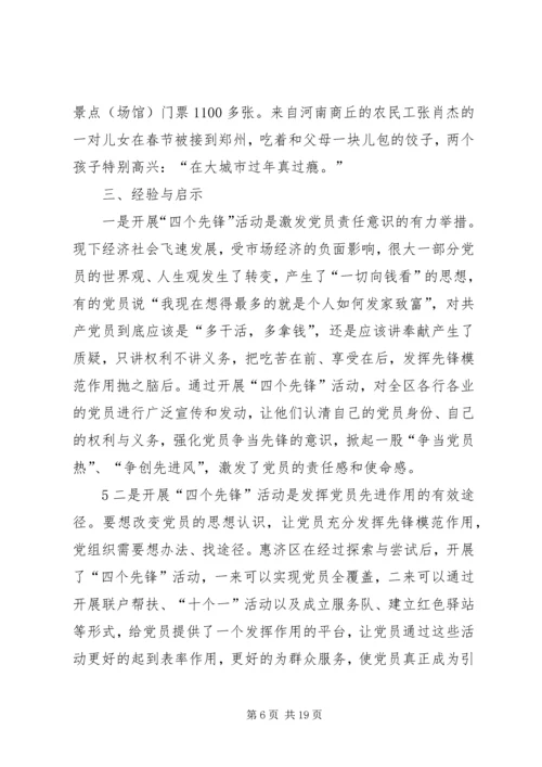 以“四个先锋”为载体打造基层服务型党组织.docx