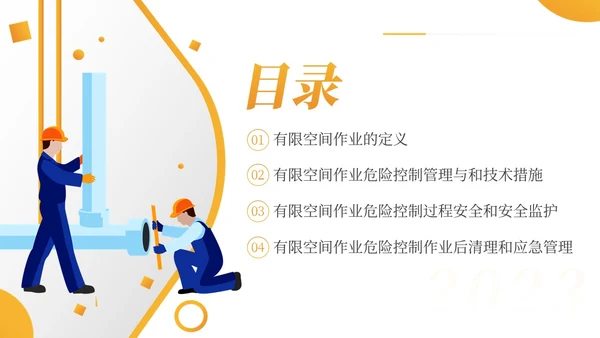 有限空间作业安全措施安全生产PPT课件
