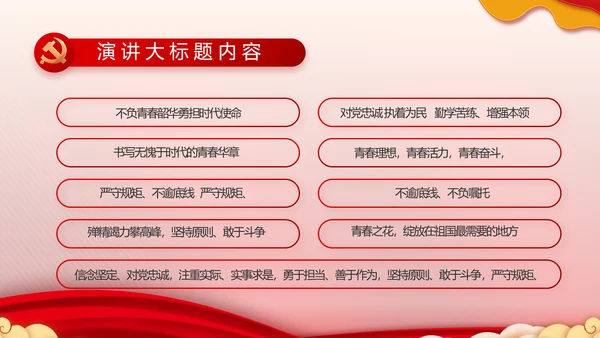红色大气小学生入党宣誓入党誓词PPT