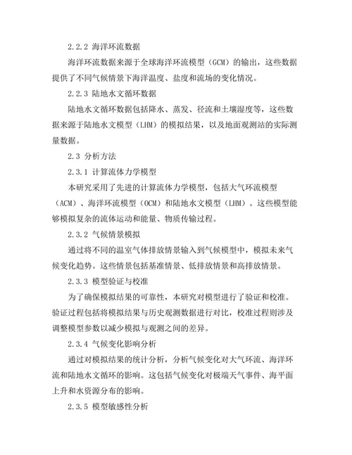计算流体力学在气候变化研究中的应用