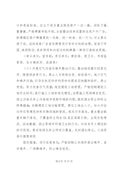 城乡环境综合整治实施方案.docx