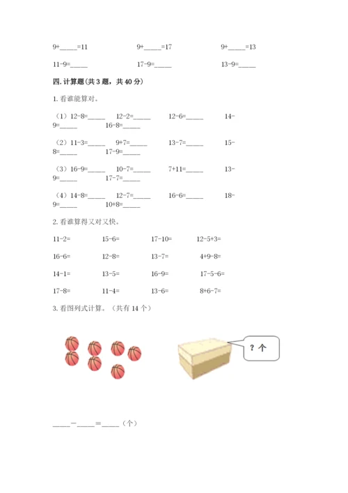 小学一年级数学-20以内的退位减法-专项练习题a4版.docx