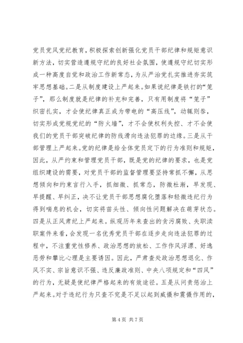 守纪律讲规矩调研报告.docx